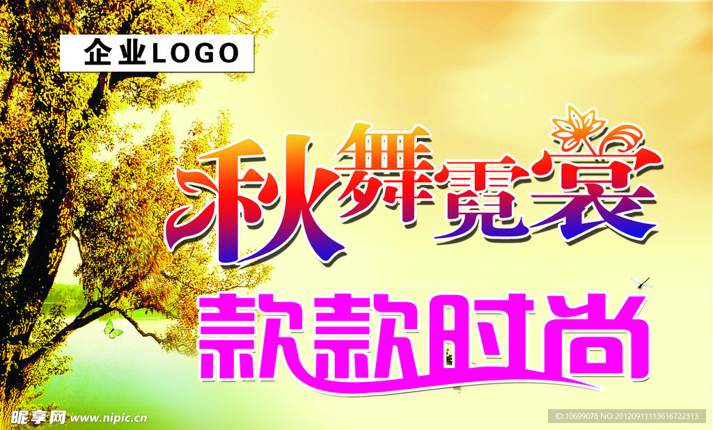 秋天节吊旗