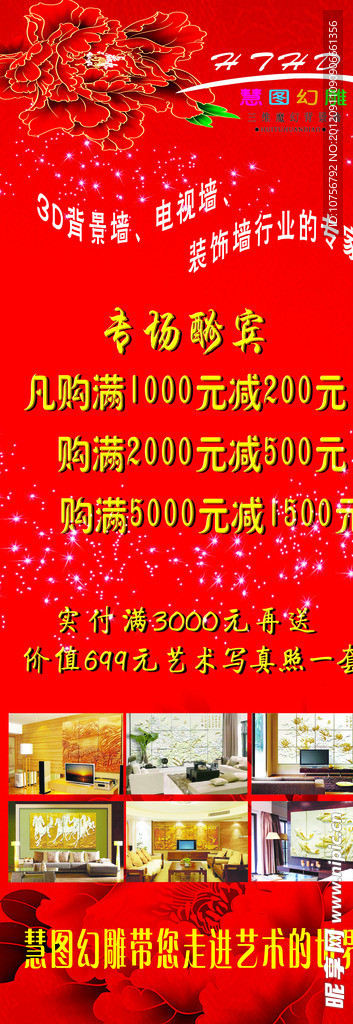 慧图幻雕X展架
