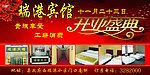 宾馆开业宣传单