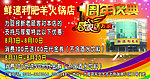 火锅店周年店庆宣传单