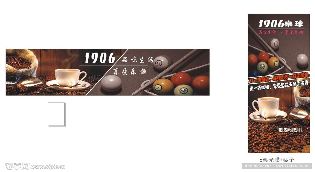 桌球与咖啡