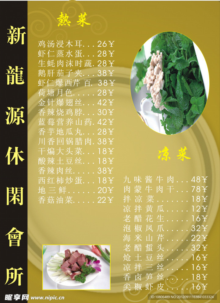 海报 菜单 商业菜单 黄色