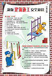 新版建筑施工安全知识宣教挂图