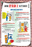 新版建筑施工安全知识宣教挂图