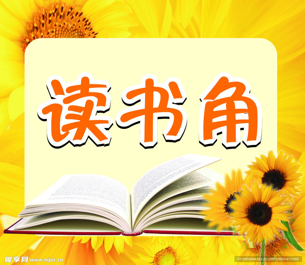 读书角
