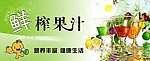 果汁广告