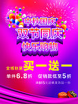 中秋国庆双节同庆