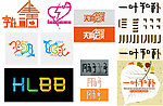字体设计