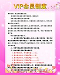 美容化妆店vip会员制度