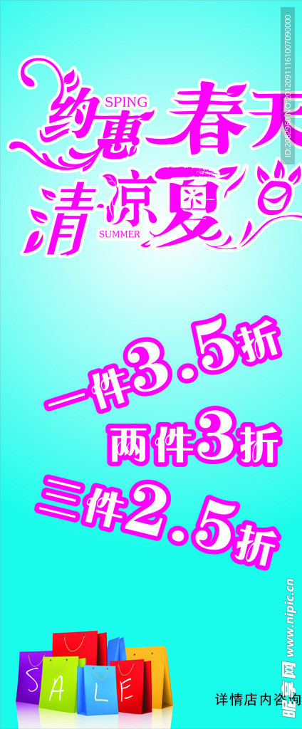 约惠春天 清凉夏日