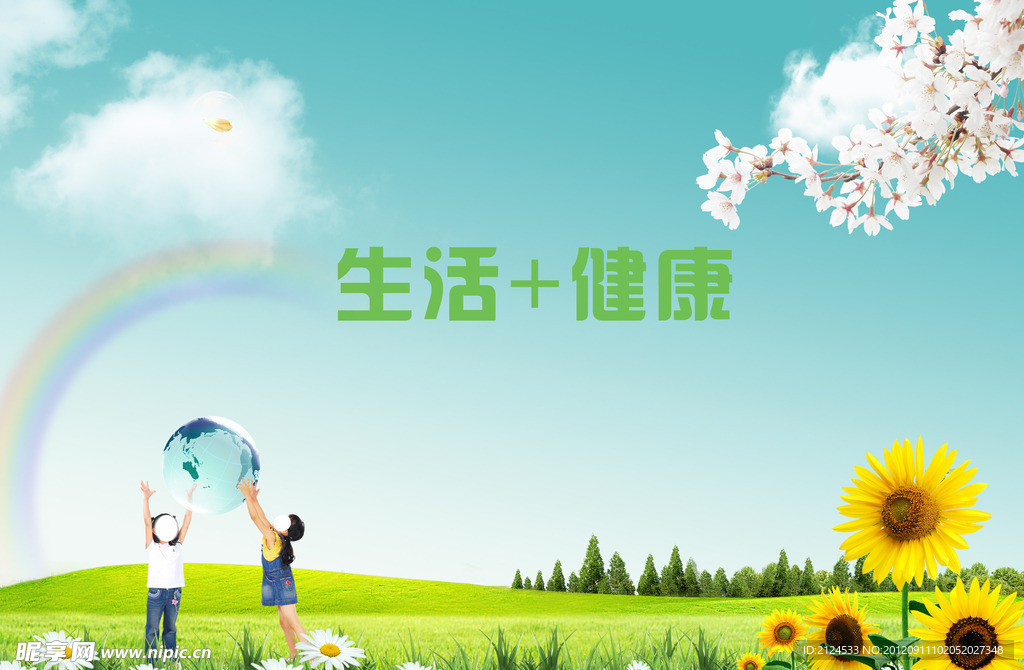 绿色生活