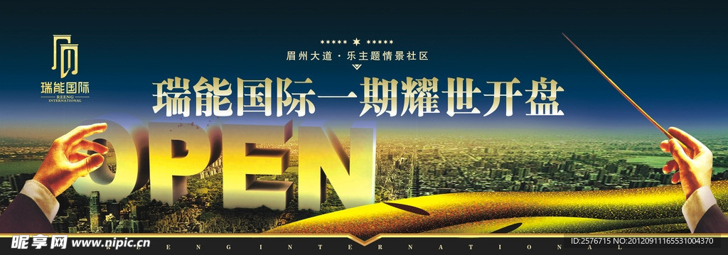 房产开盘广告