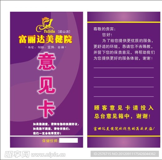 意见卡