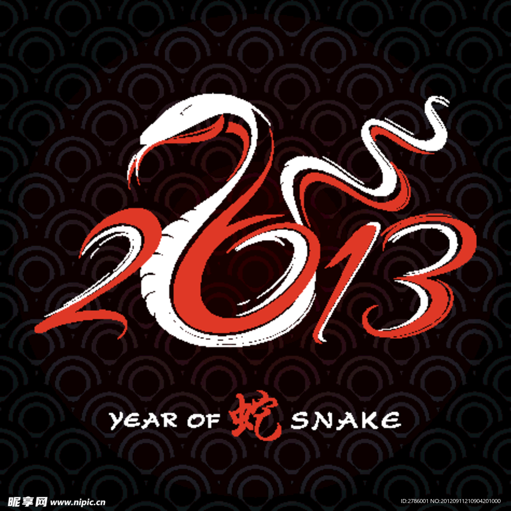 2013年蛇年贺卡设计