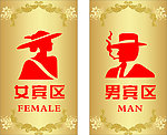 女宾区