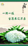 大米文化