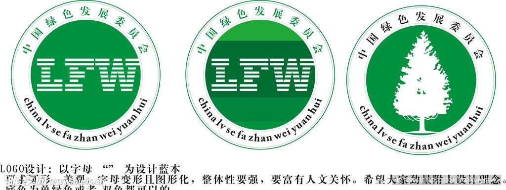 绿色发展LOGO