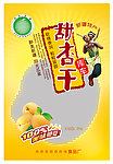 甜杏干
