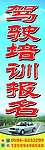 驾驶培训报名