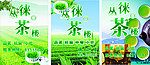 茶 海报