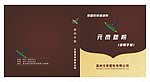 精装封面