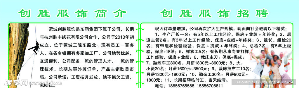 企业简介