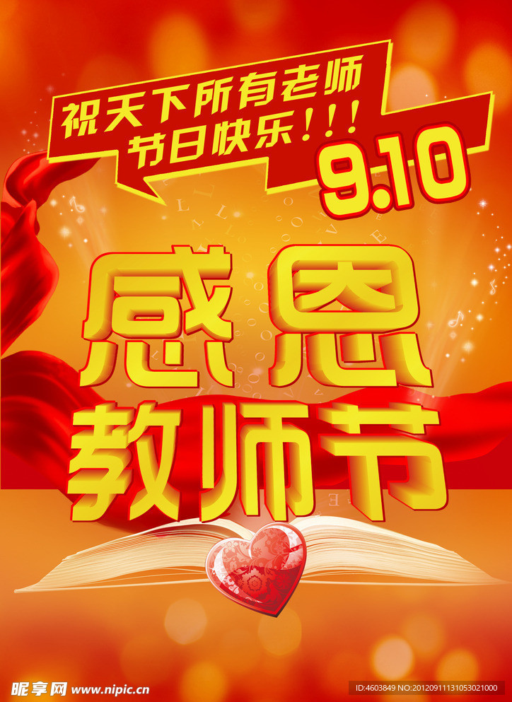 感恩教师节