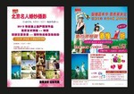 影楼打折活动海报