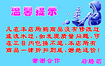 温馨提示