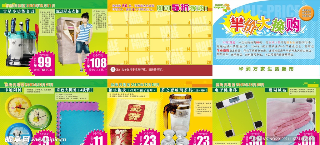 半价大换购