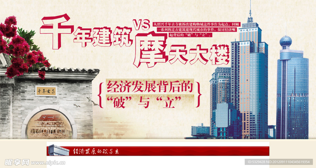 绍兴千年古寺摩天大楼