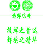 特鲜鸡精