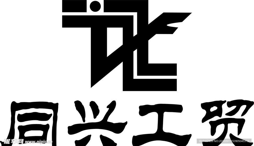 同兴工贸