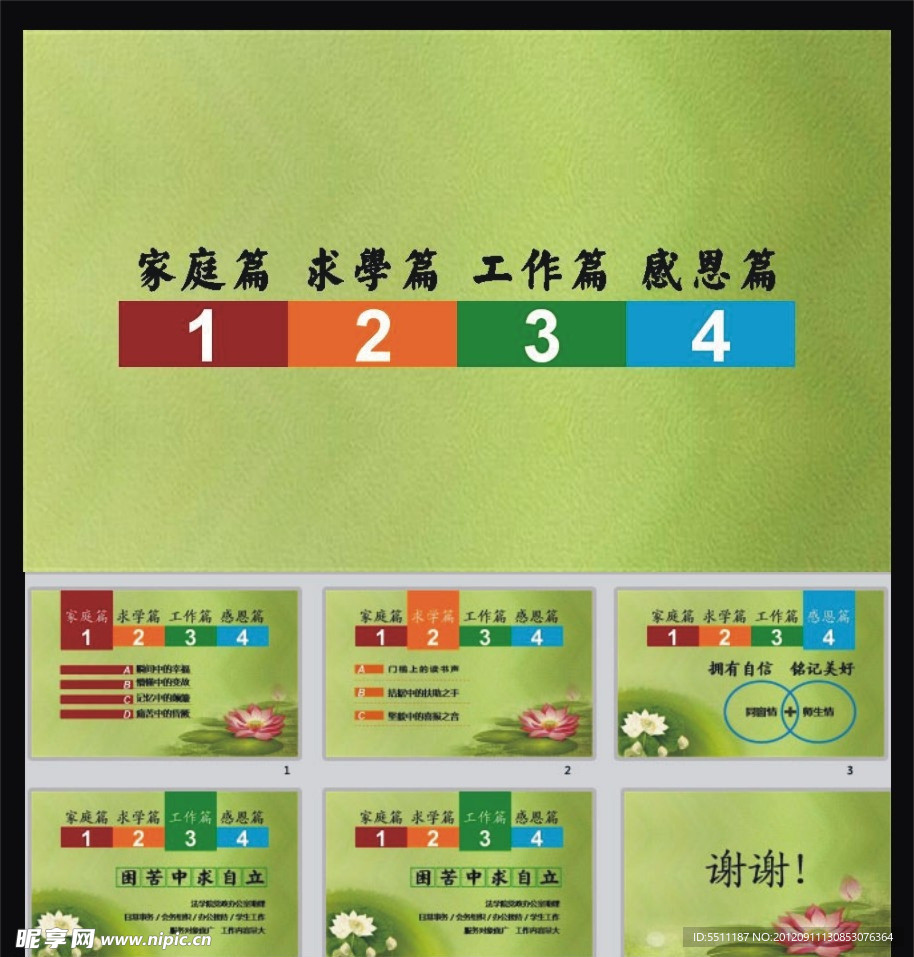 个人简历 ppt 简历
