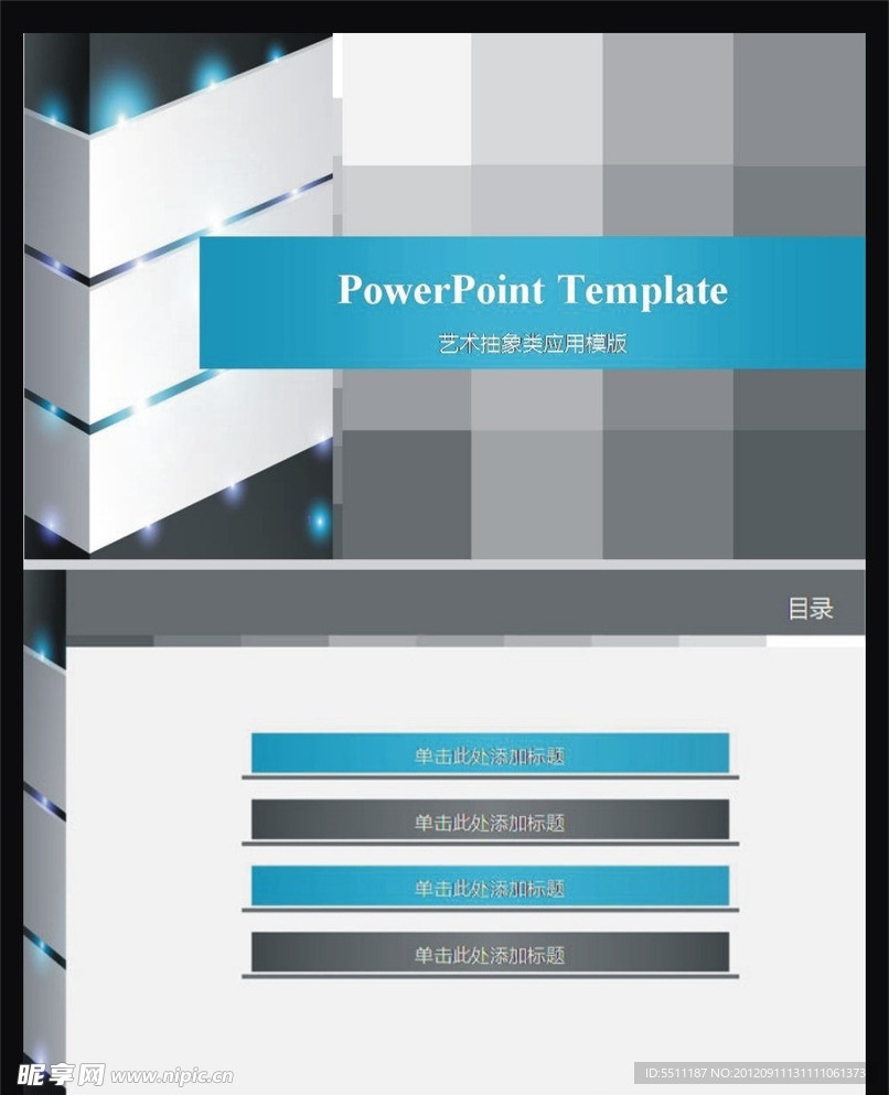 公司 ppt