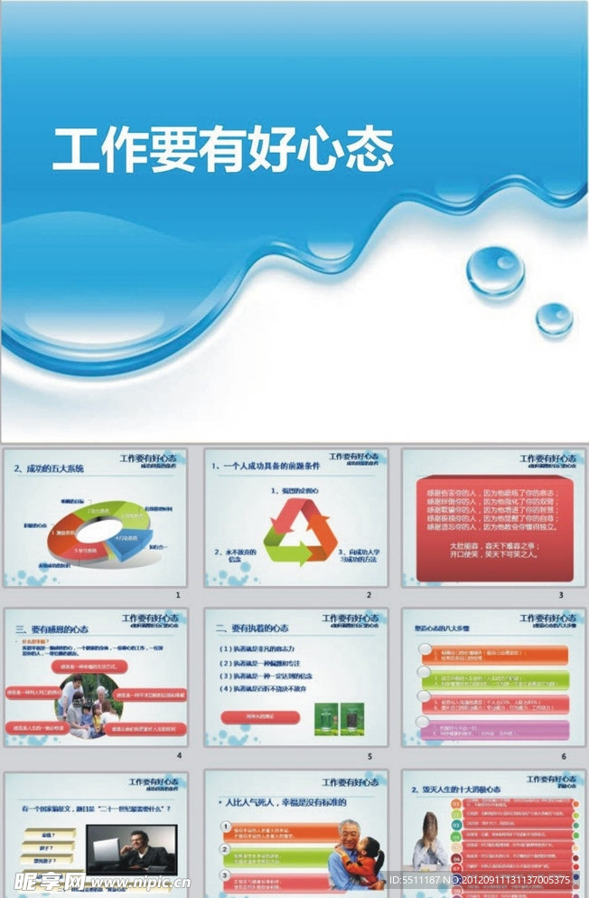 公司 ppt