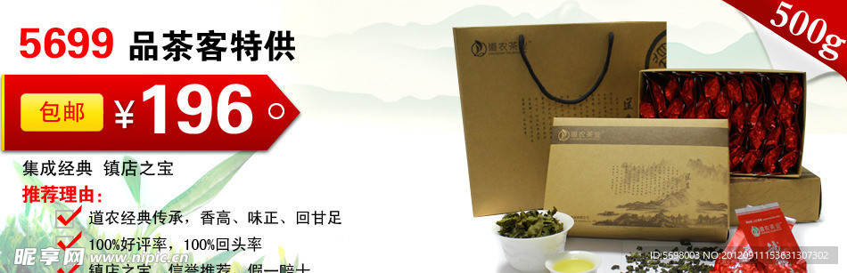 淘宝茶叶礼盒装950首页