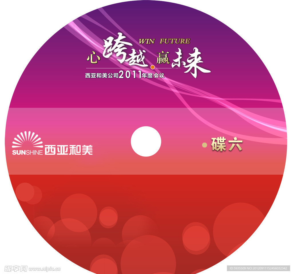 光盘设计