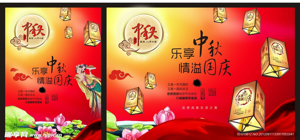 中秋节