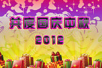 共度国庆中秋