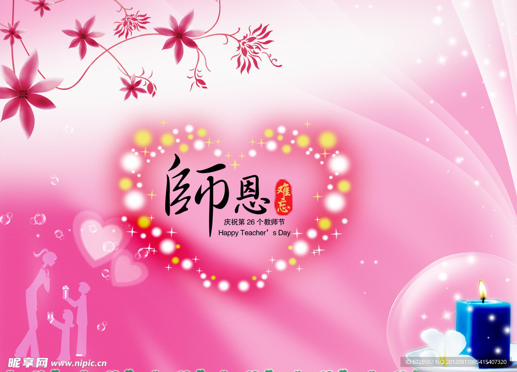 教师节背景