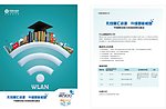 移动校园WLAN单页