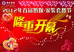 隆重开幕背景