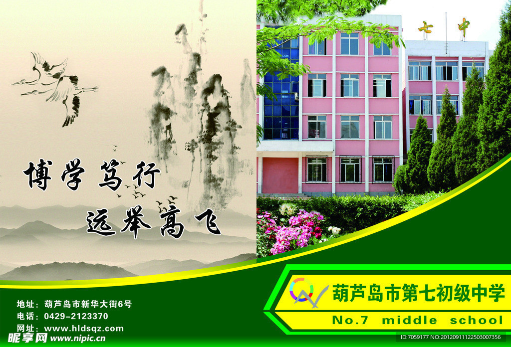 学校宣传页
