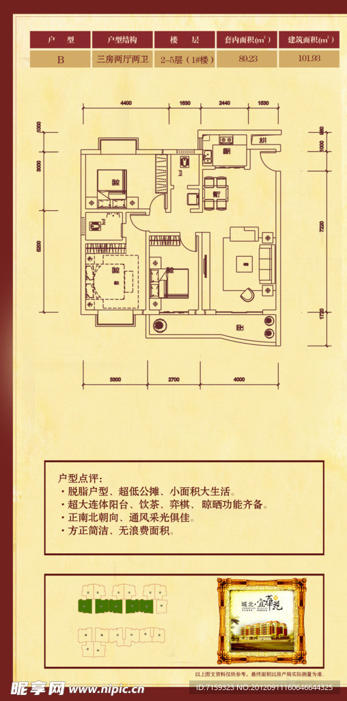 房地产宣传单张正面