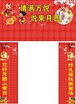 中秋门柱