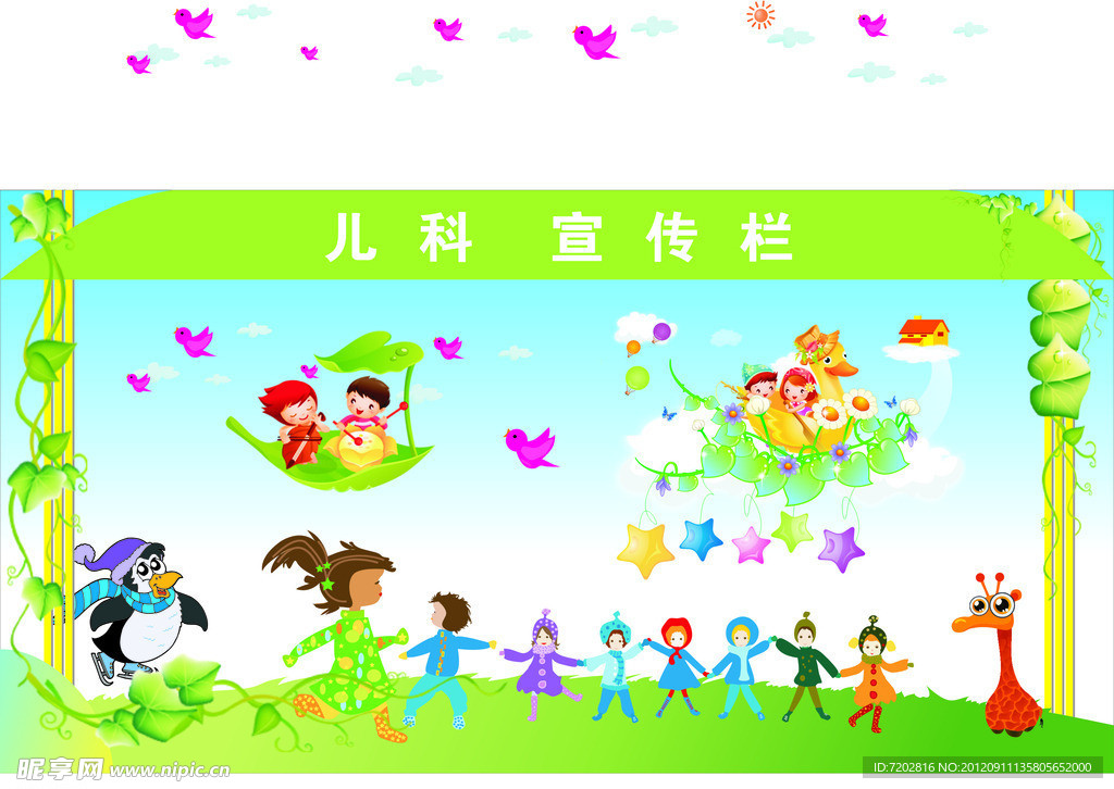 儿科宣传栏