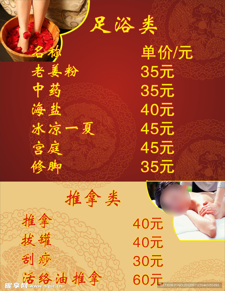 足浴海报
