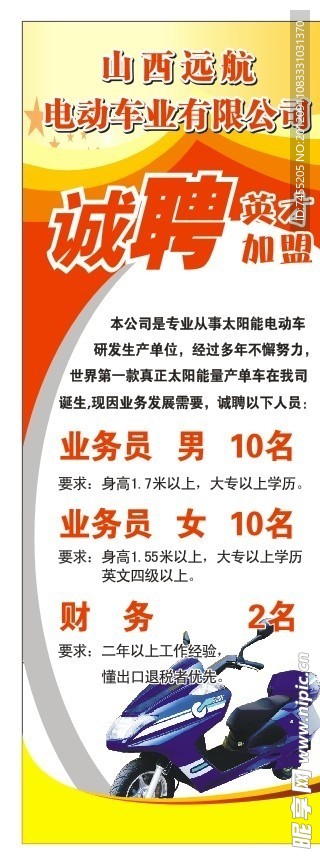 招聘展架