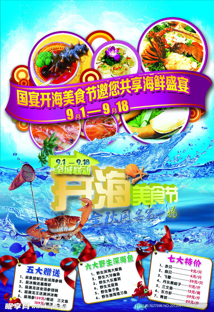 开海美食节宣传海报